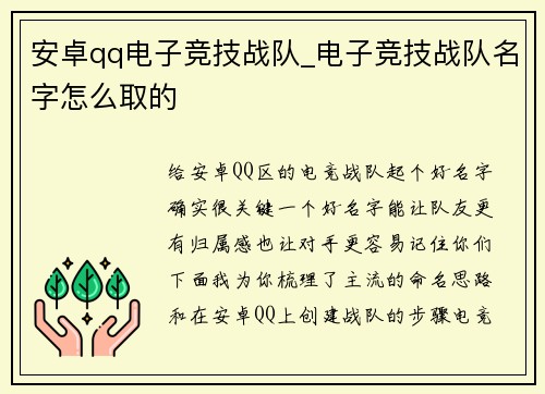 安卓qq电子竞技战队_电子竞技战队名字怎么取的