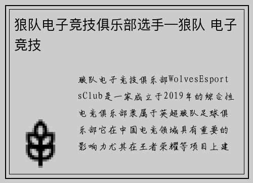 狼队电子竞技俱乐部选手—狼队 电子竞技
